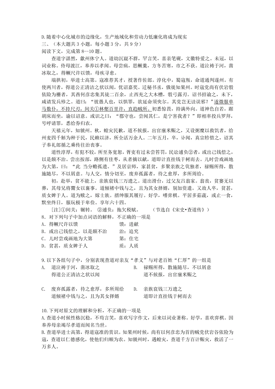 重庆高考语文试题及答案_第3页