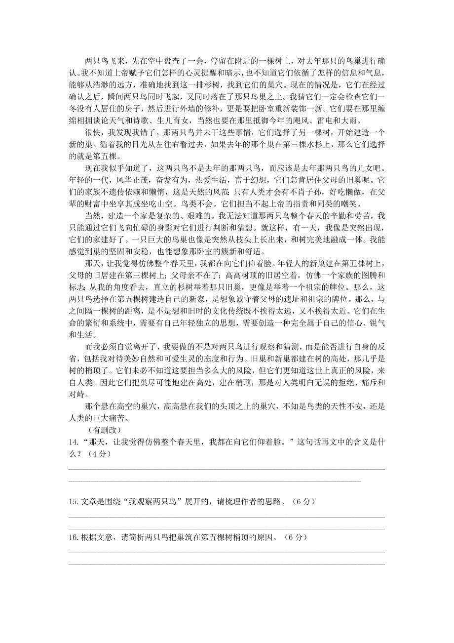 重庆高考语文试题及答案_第5页