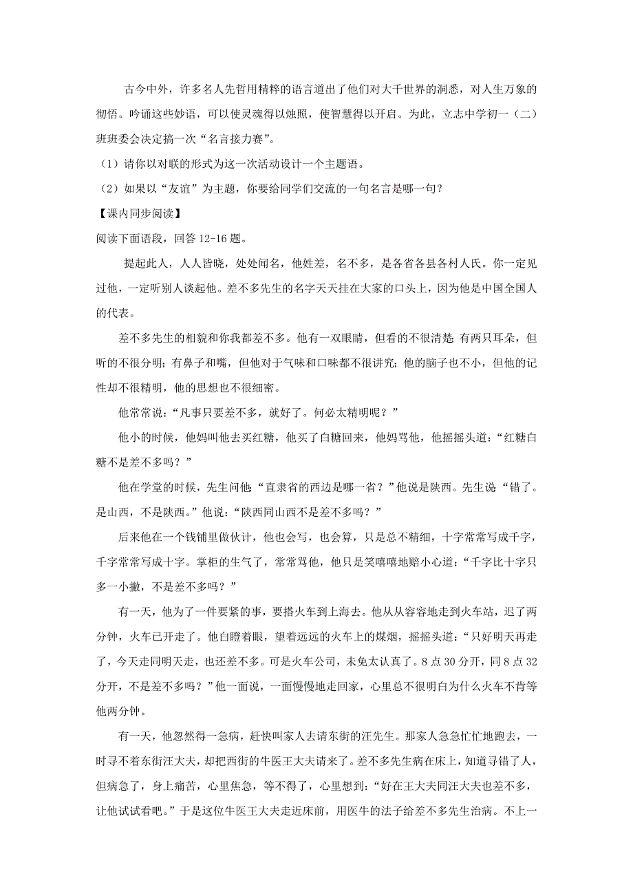 语文：第12课《差不多先生传》同步练习（北京课改版七年级上）_第2页