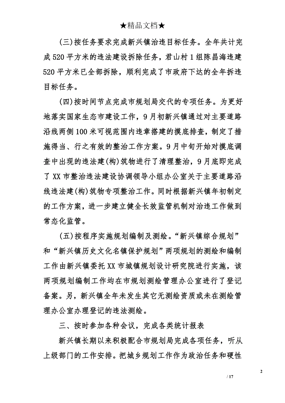 最新政府城乡规划专项工作总结_第2页