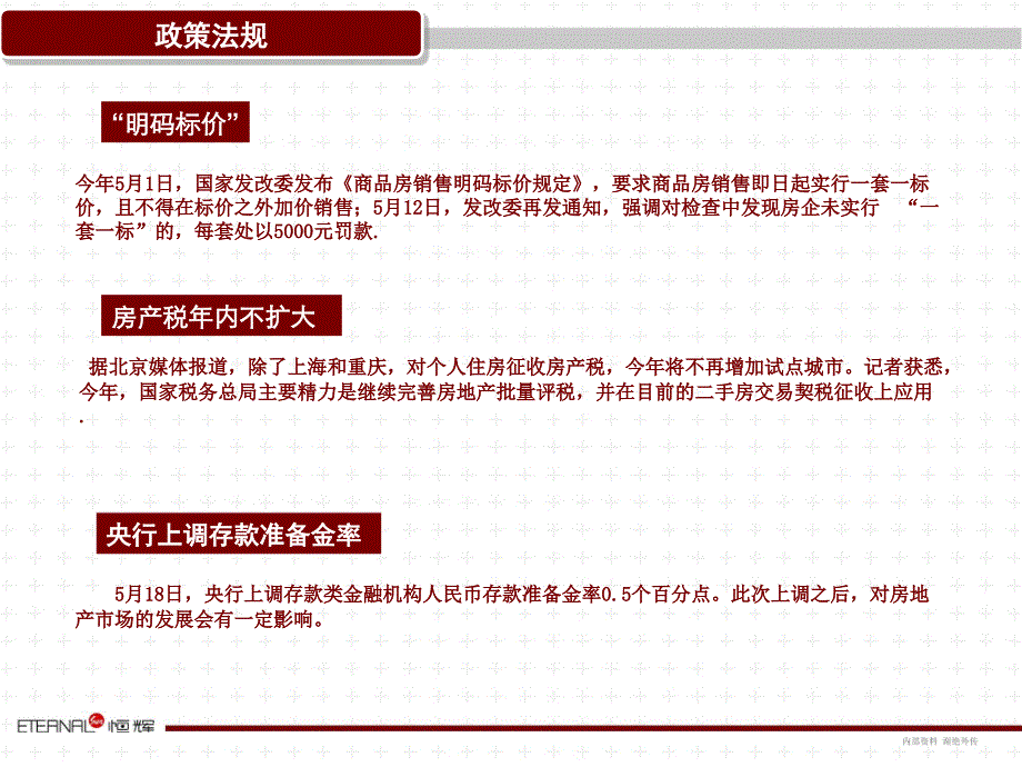 郑州市房地产市场调研报告分析_第4页