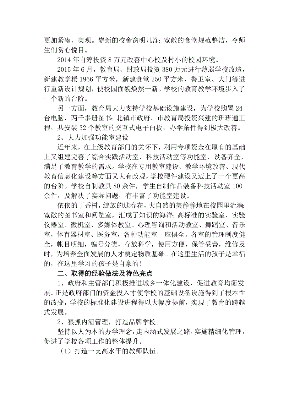 辽宁锦州北镇全面改善贫困地区义务教育薄弱学校基本办学_第2页