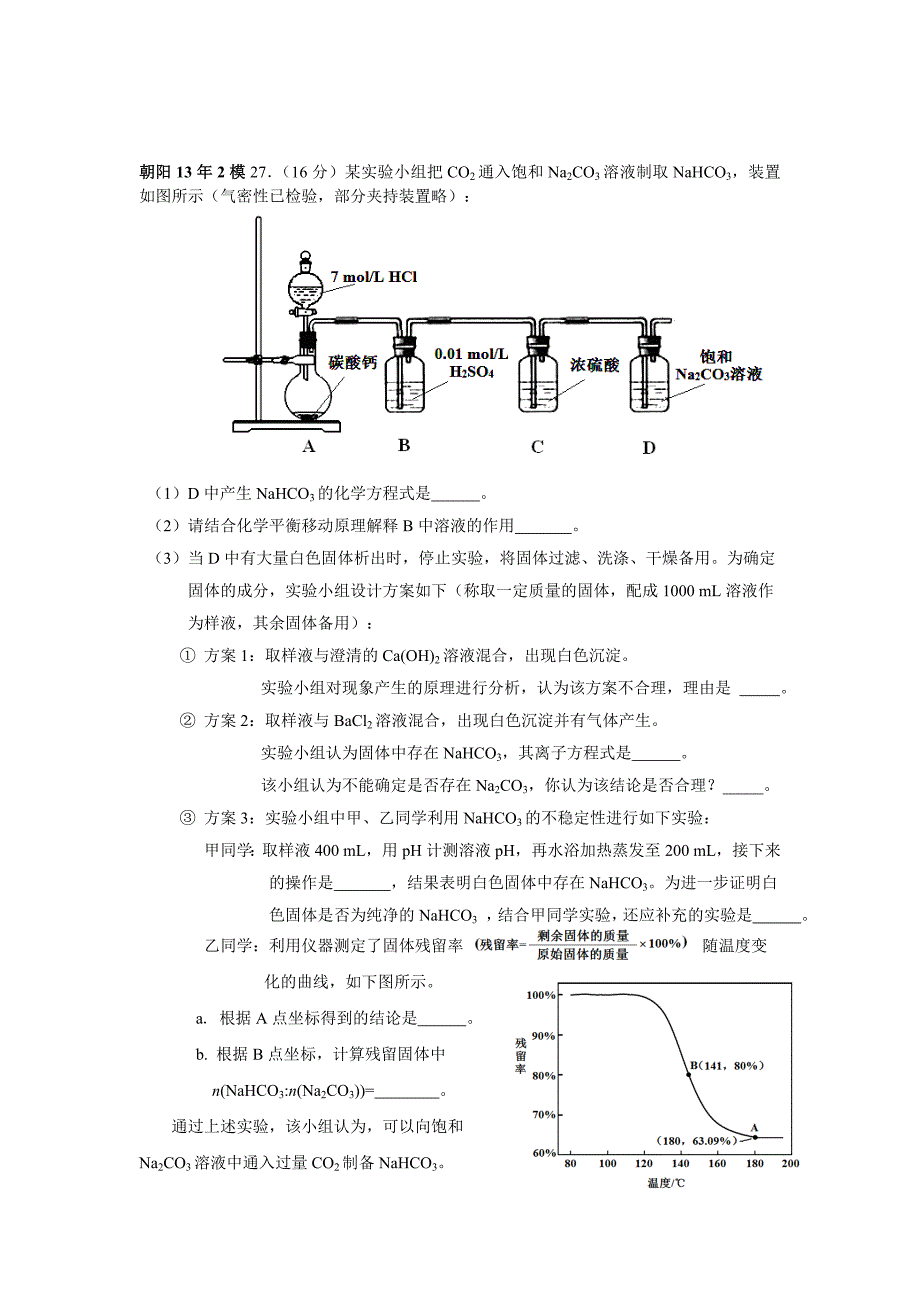 2013北京高三二模化学实验汇编_第4页