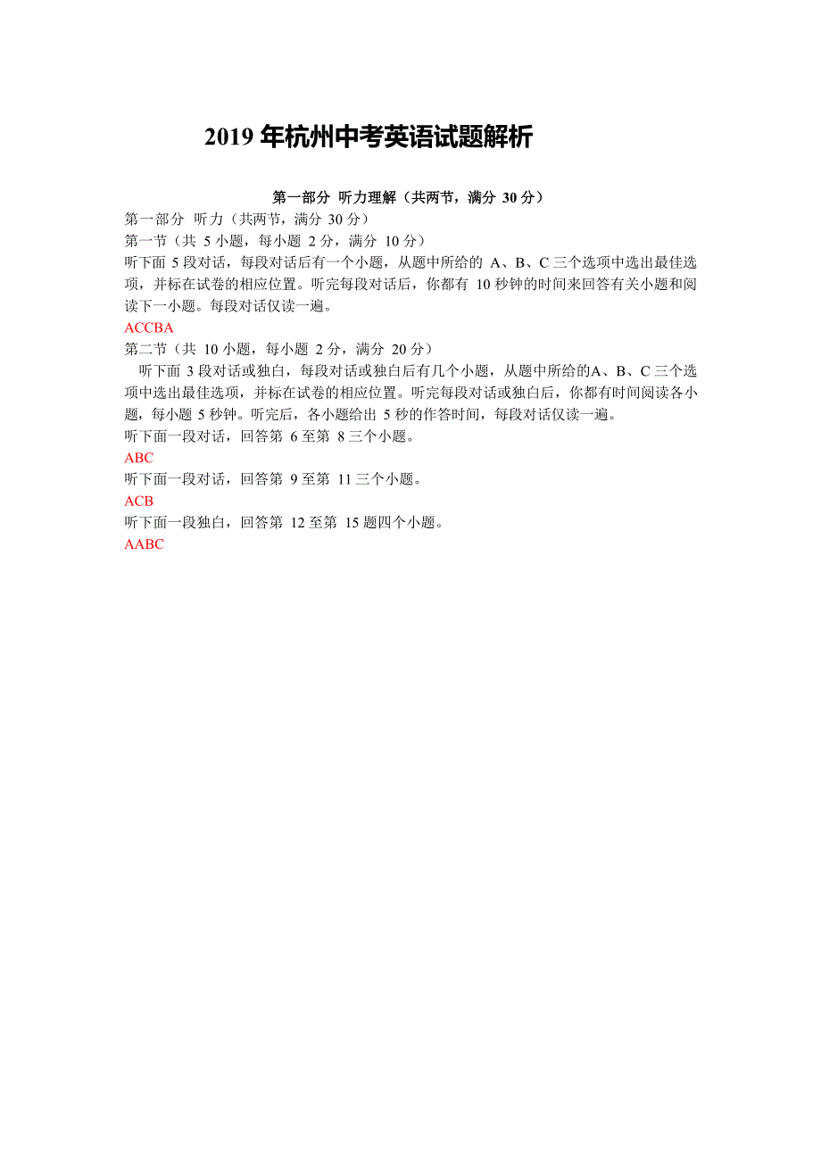 2019年浙江省杭州市中考英语试题（Word版，含解析）_第1页