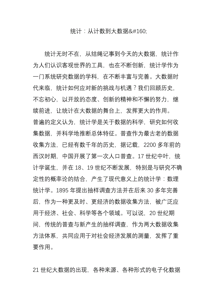 统计从计数到大数据_第1页