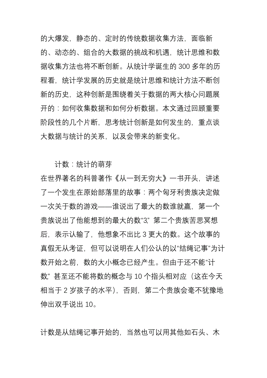 统计从计数到大数据_第2页