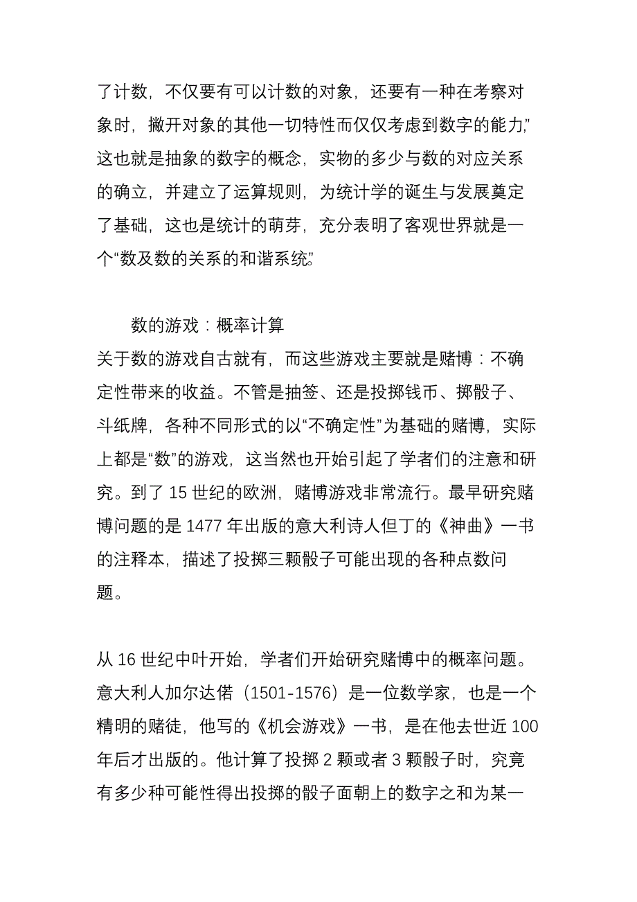 统计从计数到大数据_第4页