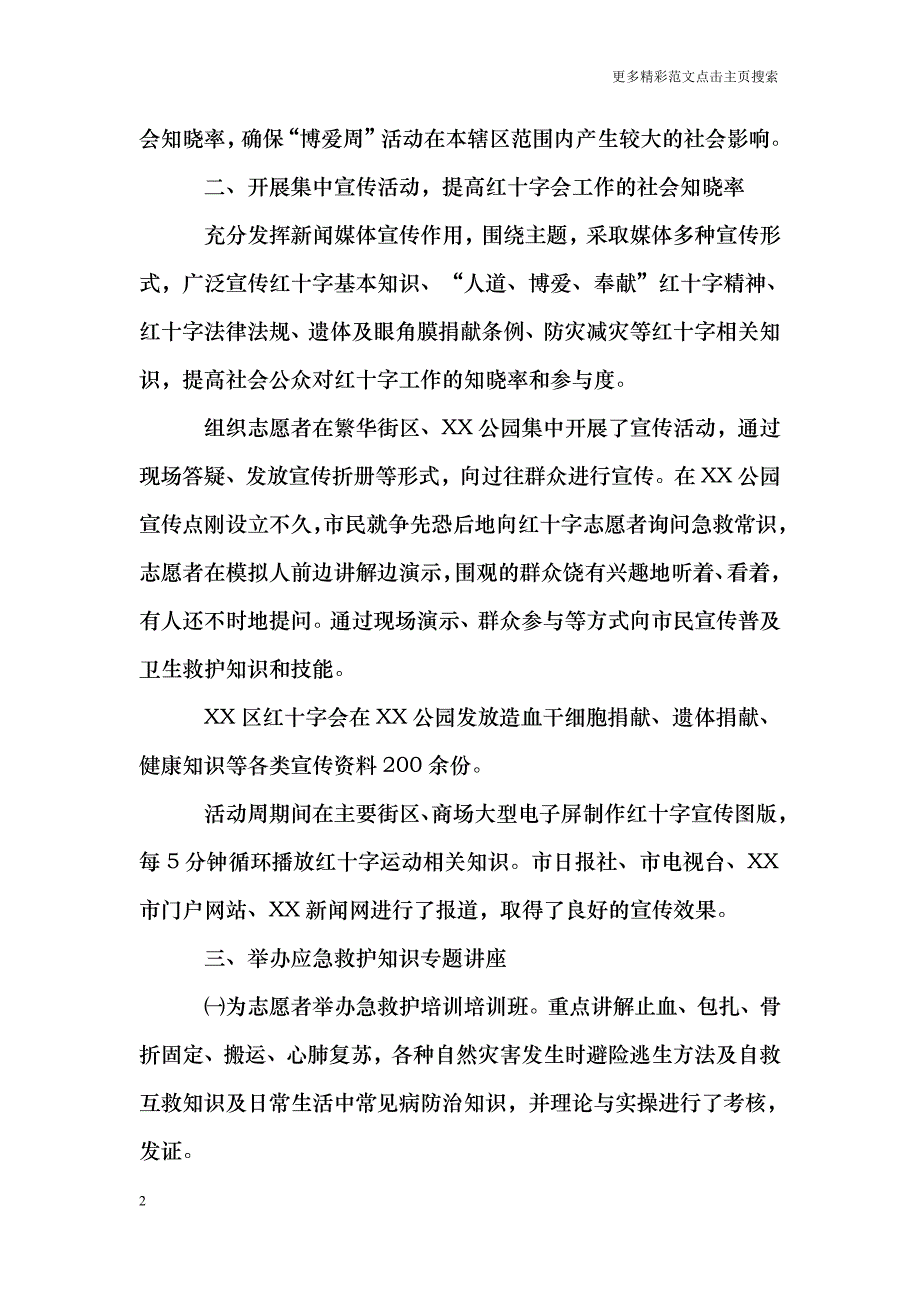 红十字会博爱周活动总结_第2页