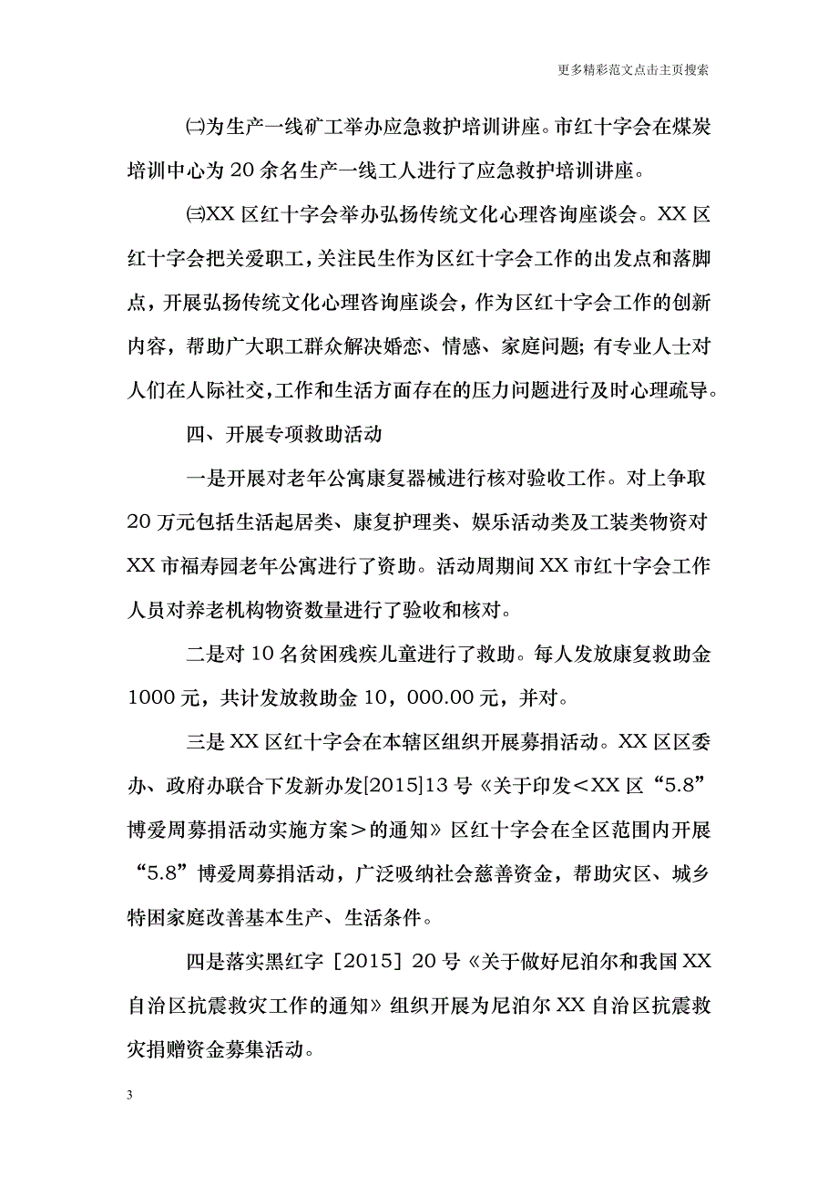 红十字会博爱周活动总结_第3页