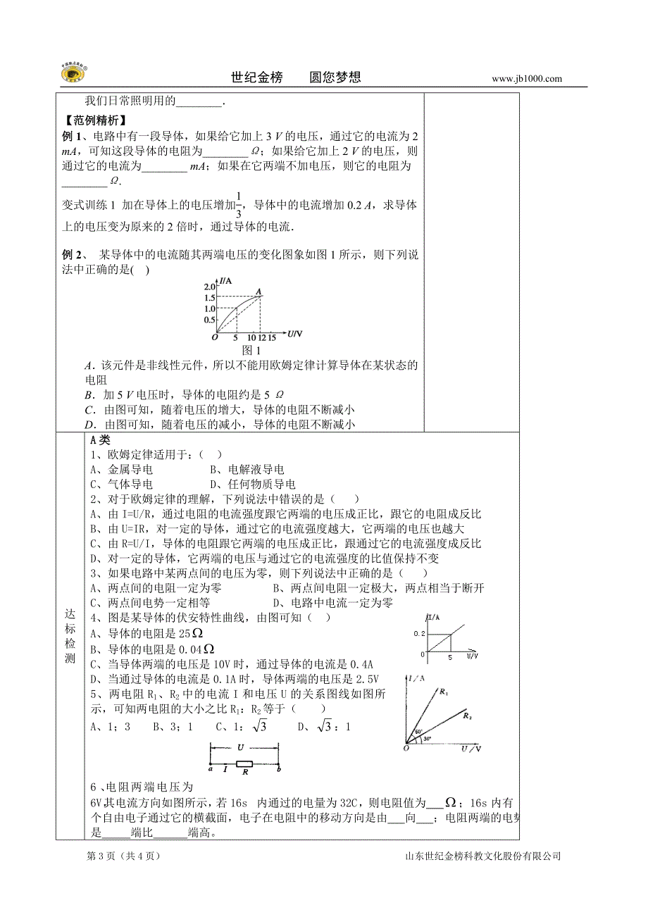 13年物理精品导学案：2.3-欧姆定律(人教版选修3-1)_第3页