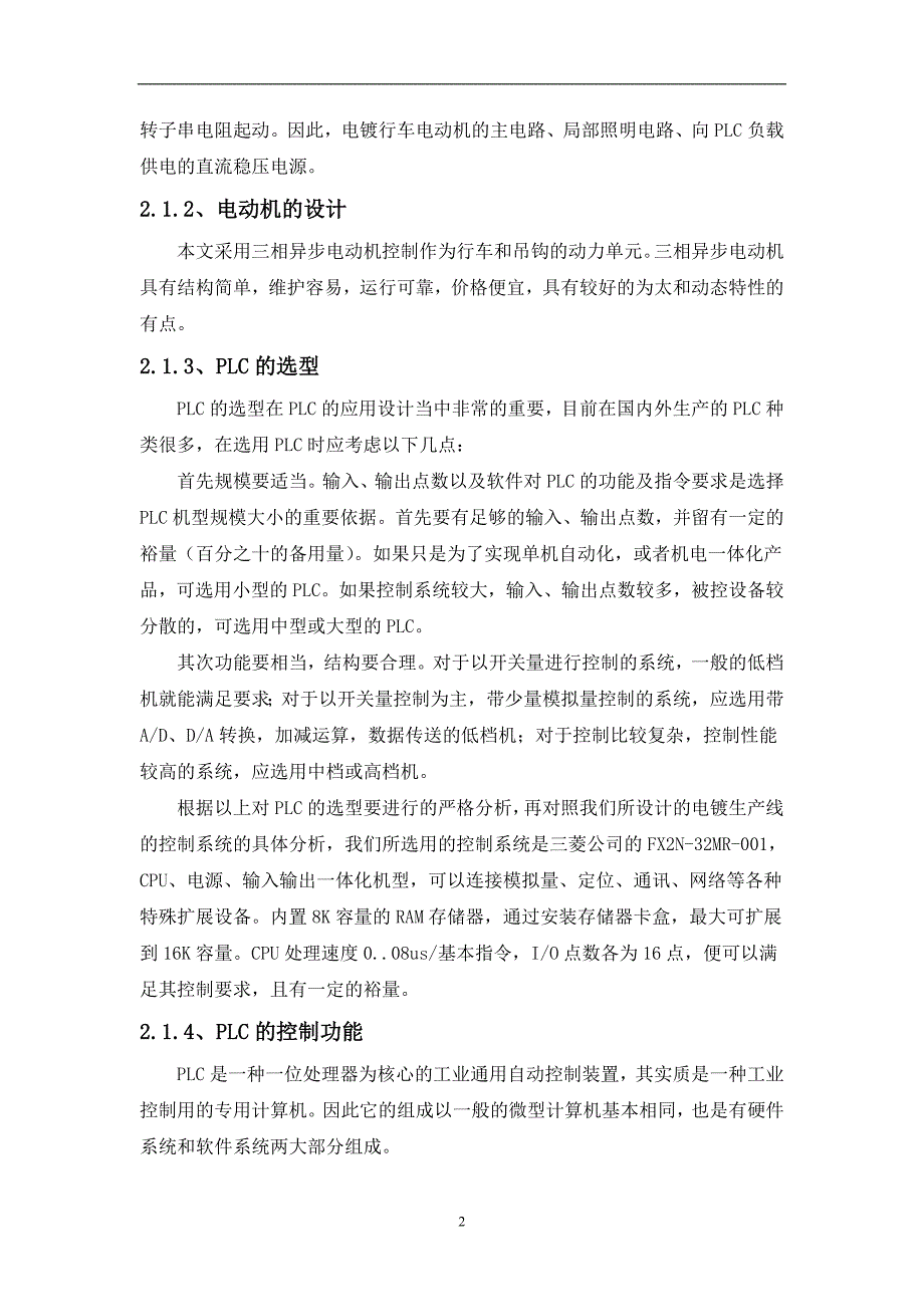 电镀生产线PLC控制DOC_第2页