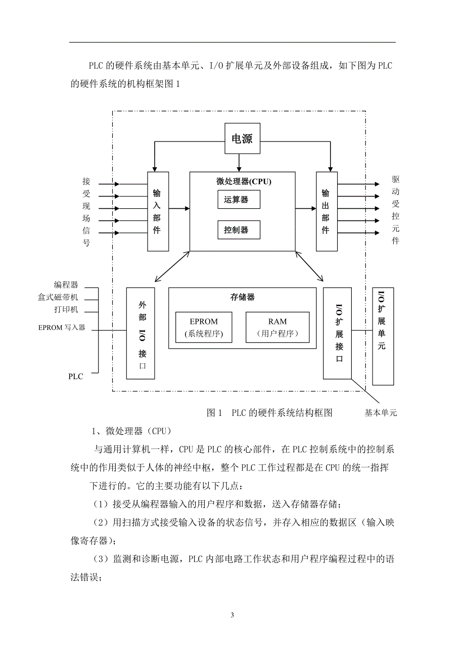 电镀生产线PLC控制DOC_第3页