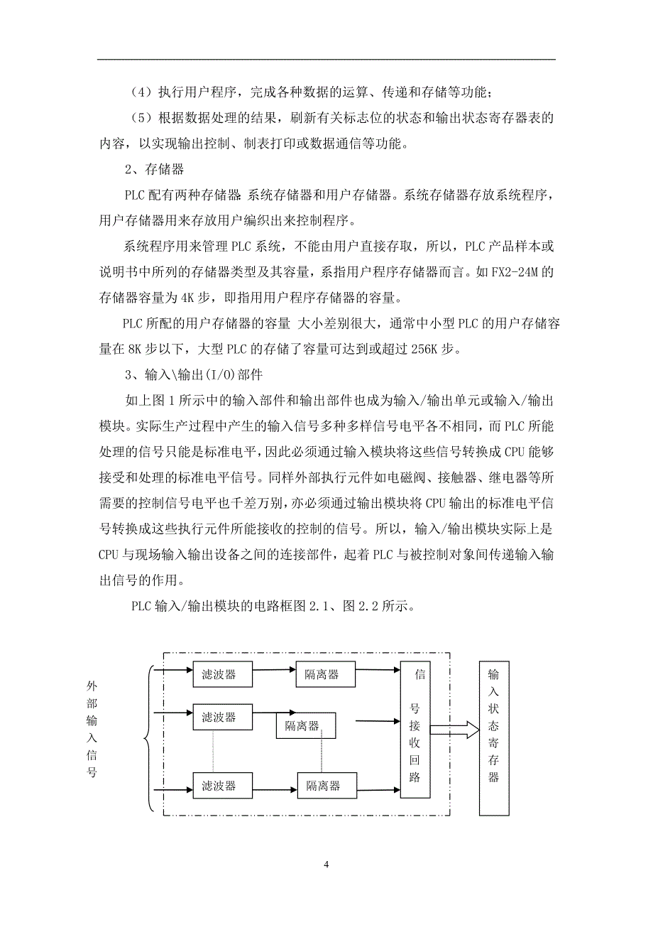 电镀生产线PLC控制DOC_第4页