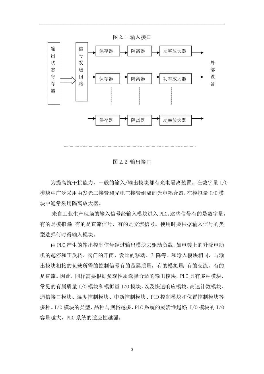 电镀生产线PLC控制DOC_第5页