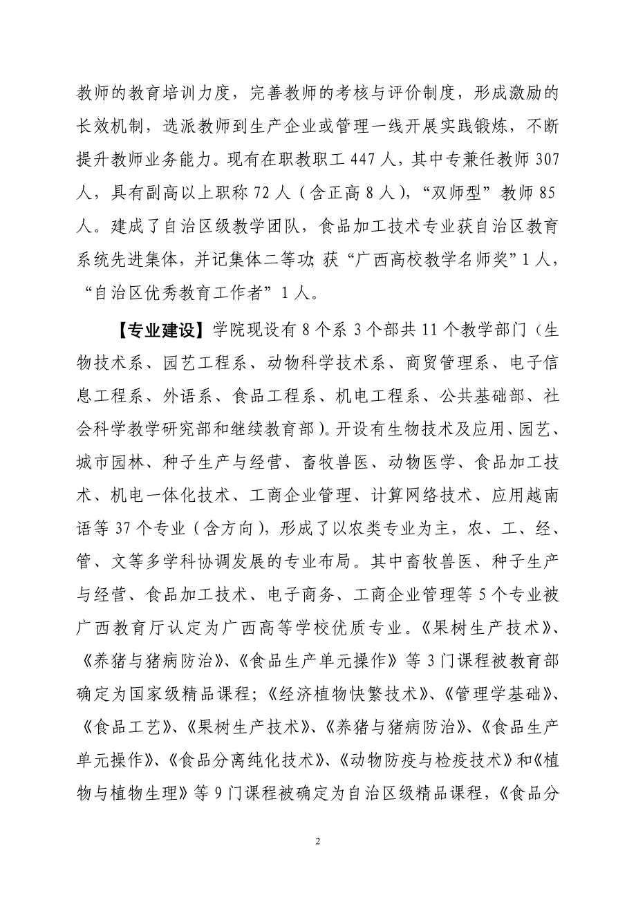 广西农业职业技术学院概况_第2页