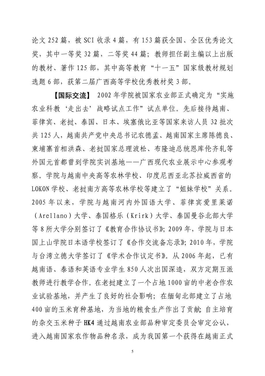 广西农业职业技术学院概况_第5页