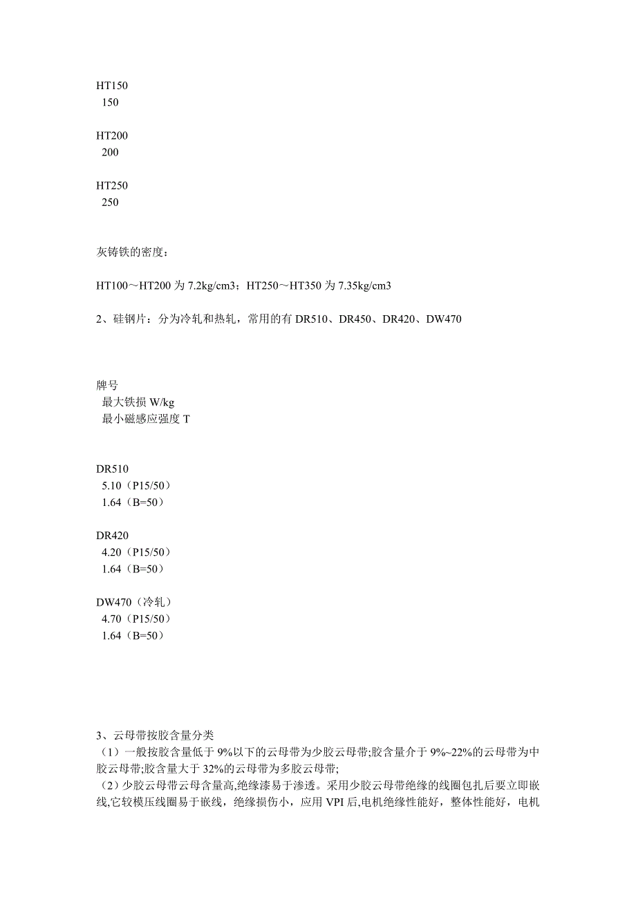 电机制作工艺DOC_第3页