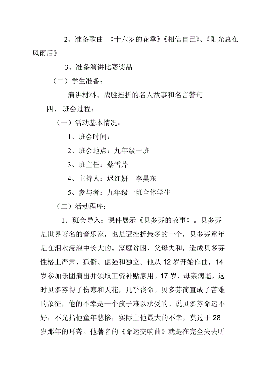 德育主题班会案例逆风飞扬直面挫折永不言败_第2页