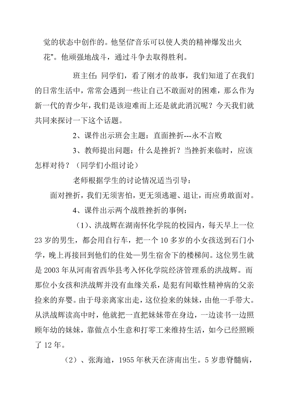 德育主题班会案例逆风飞扬直面挫折永不言败_第3页