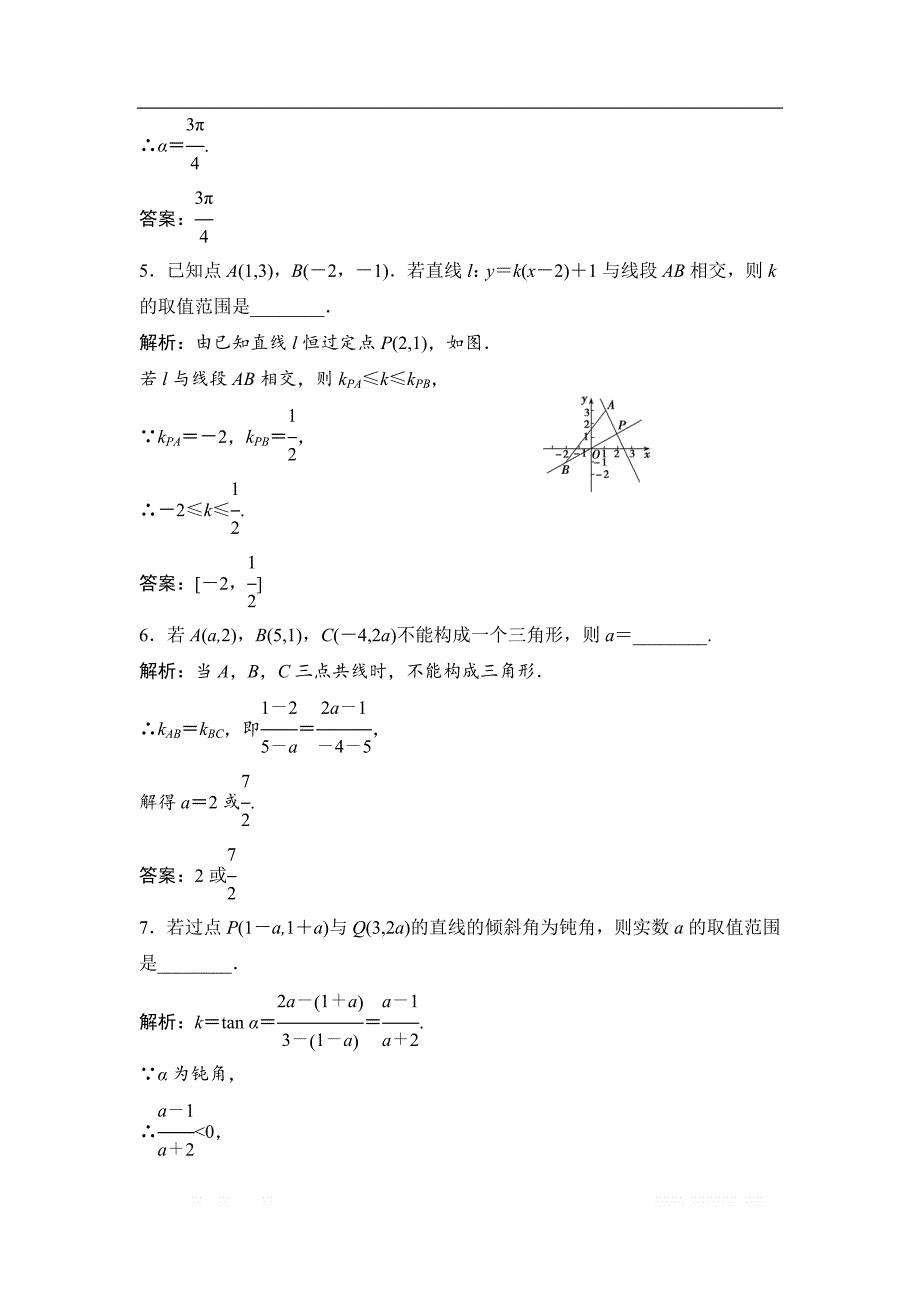 2019版一轮优化探究文数（苏教版）练习：第九章 第一节　直线的倾斜角与斜率 _第2页