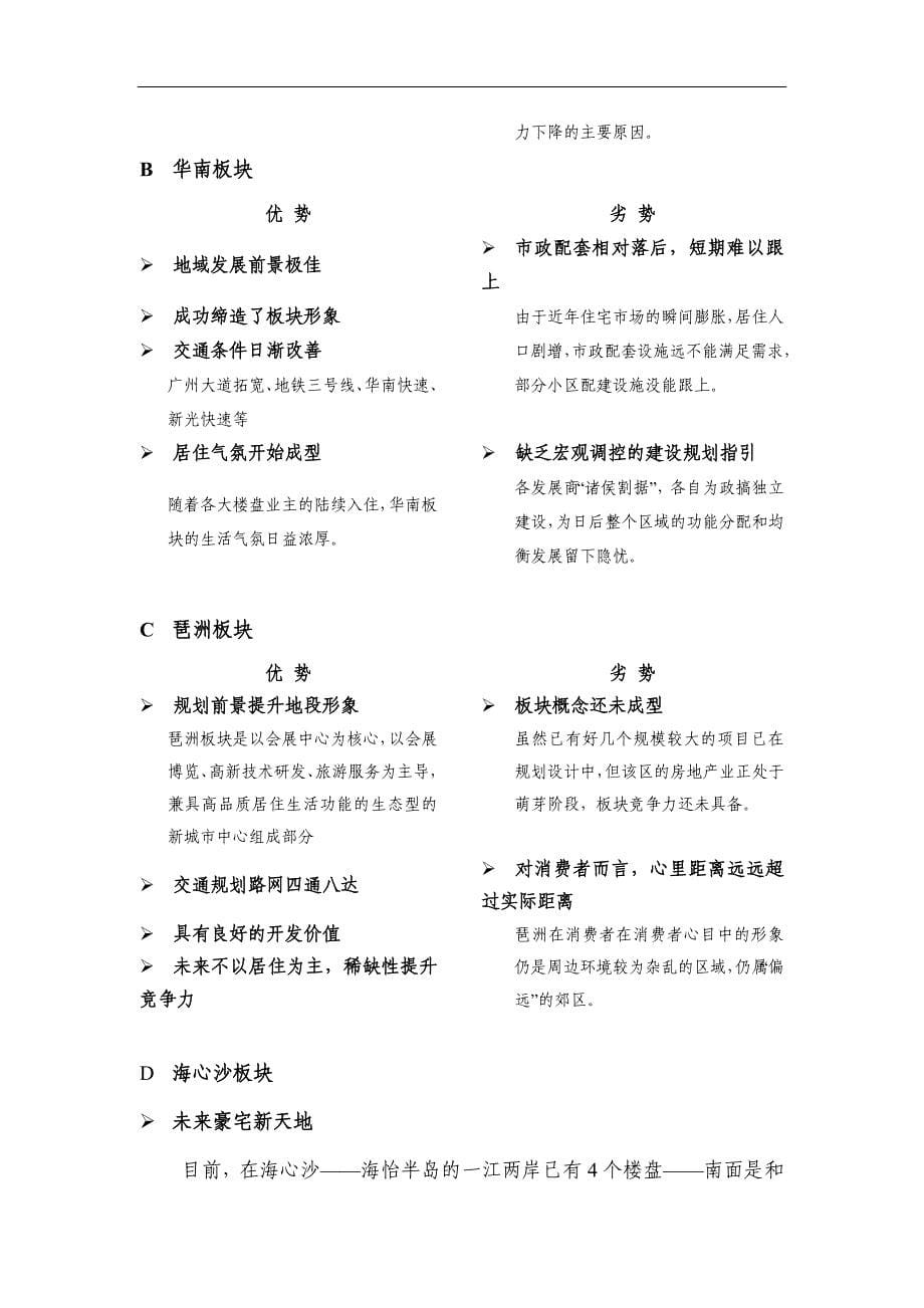 广州市住宅区宏观市场情况分析_第5页
