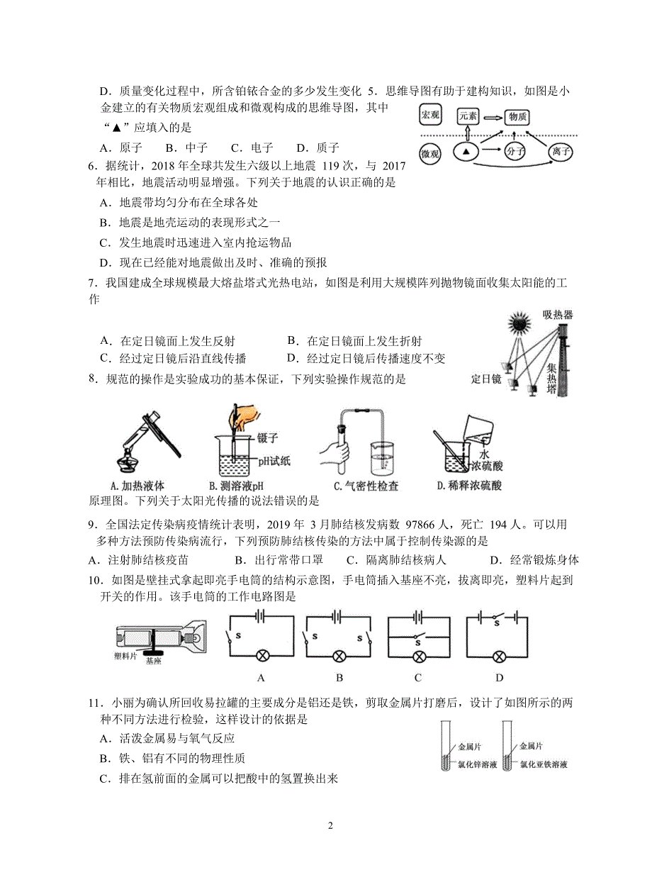 浙江省2019年初中学业水平考试（丽水卷）科学试题卷（word版，含答案）_第2页