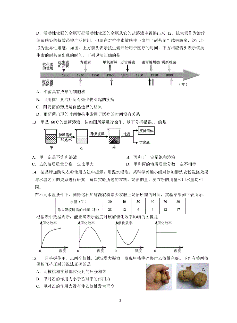 浙江省2019年初中学业水平考试（丽水卷）科学试题卷（word版，含答案）_第3页