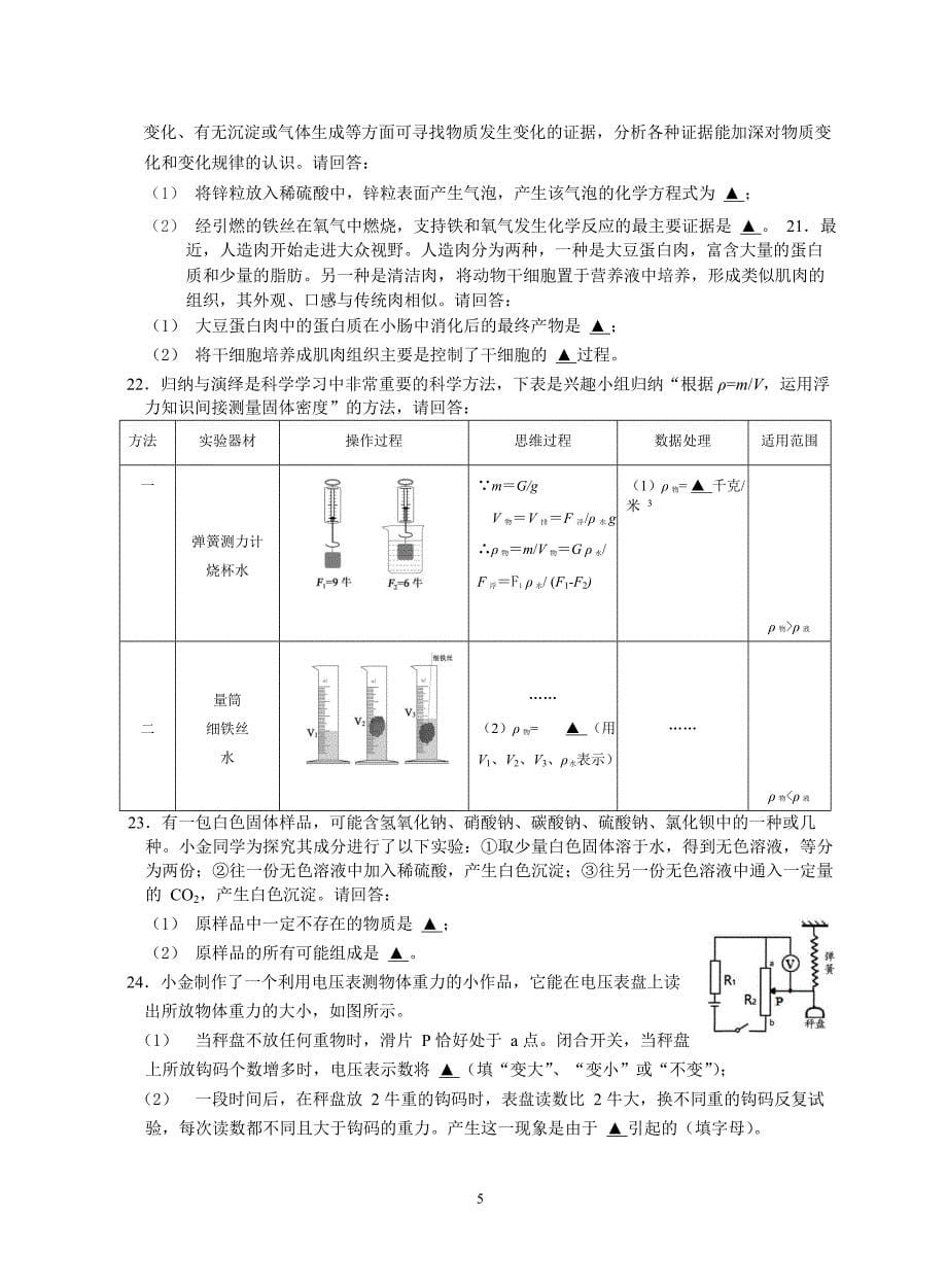 浙江省2019年初中学业水平考试（丽水卷）科学试题卷（word版，含答案）_第5页