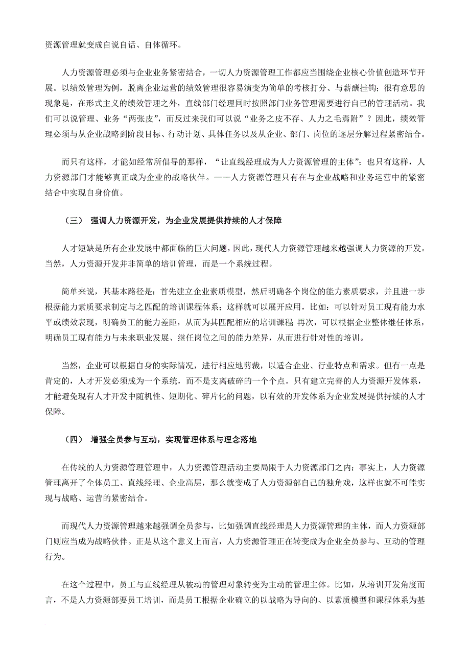 新形势下的人力资源管理提升_第4页