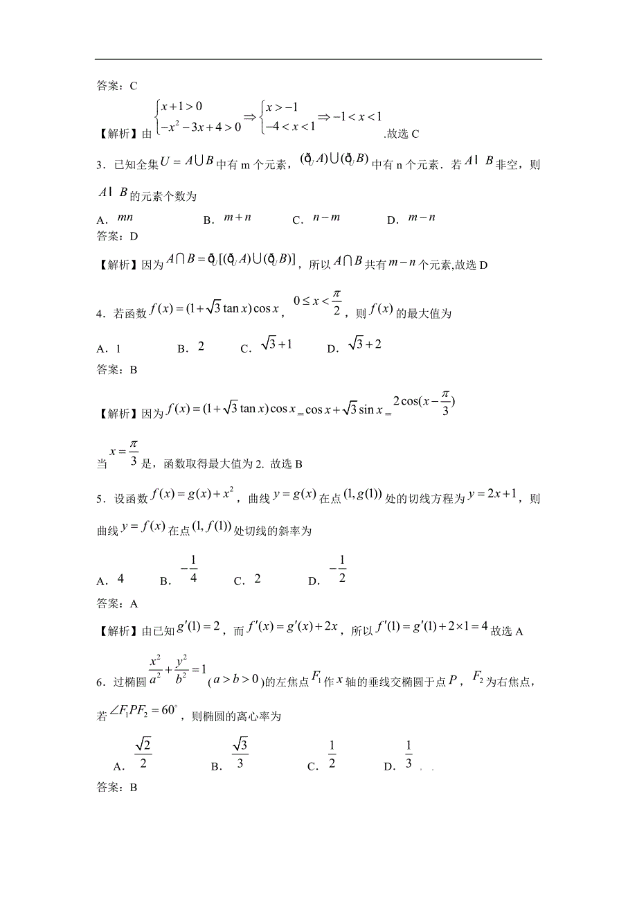 高考原题数学理江西卷解析版_第2页