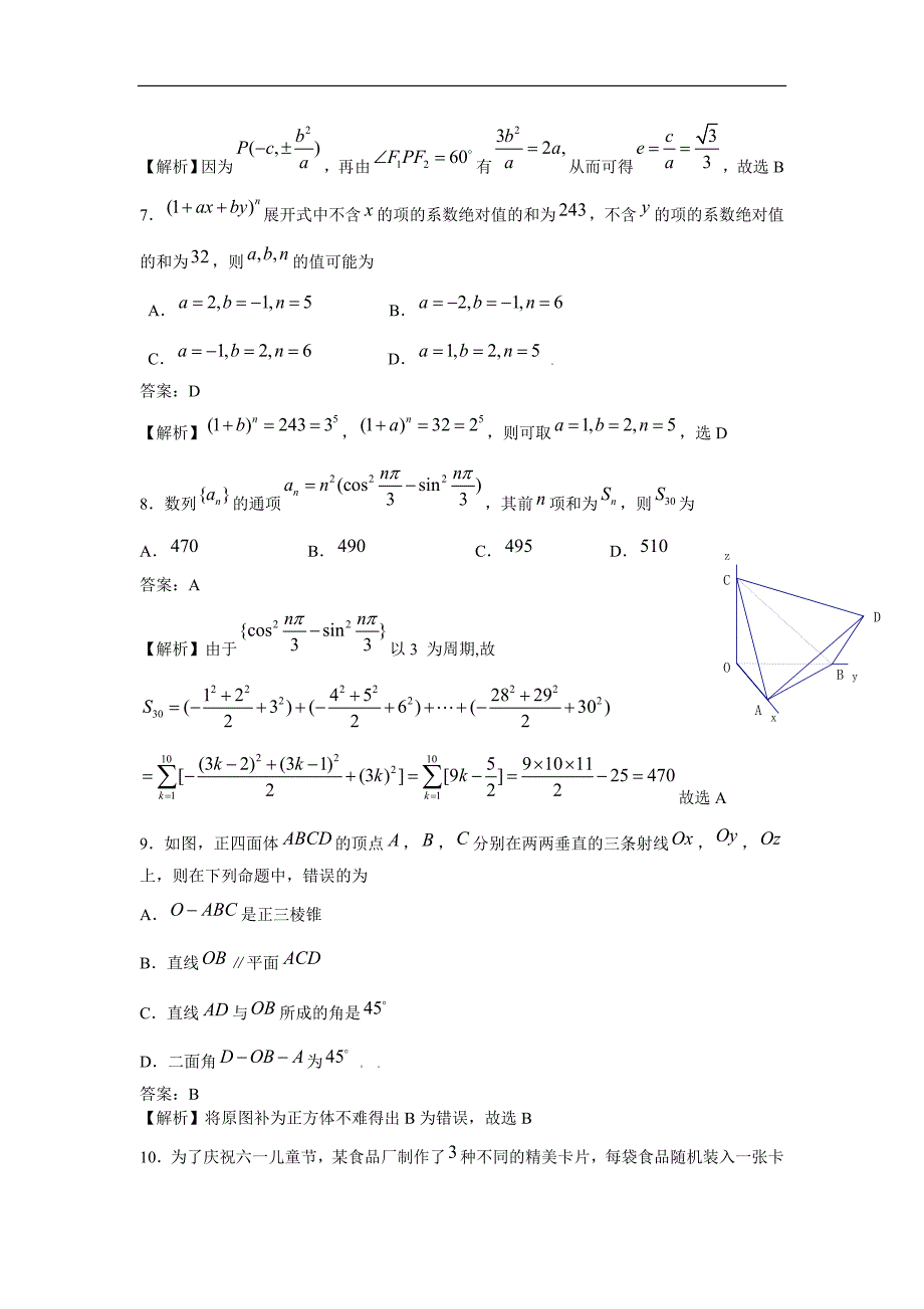 高考原题数学理江西卷解析版_第3页