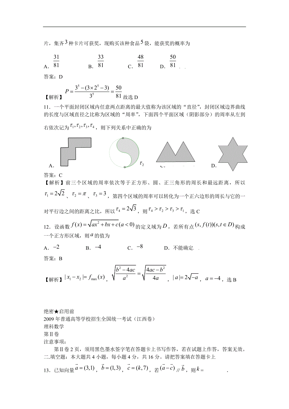 高考原题数学理江西卷解析版_第4页