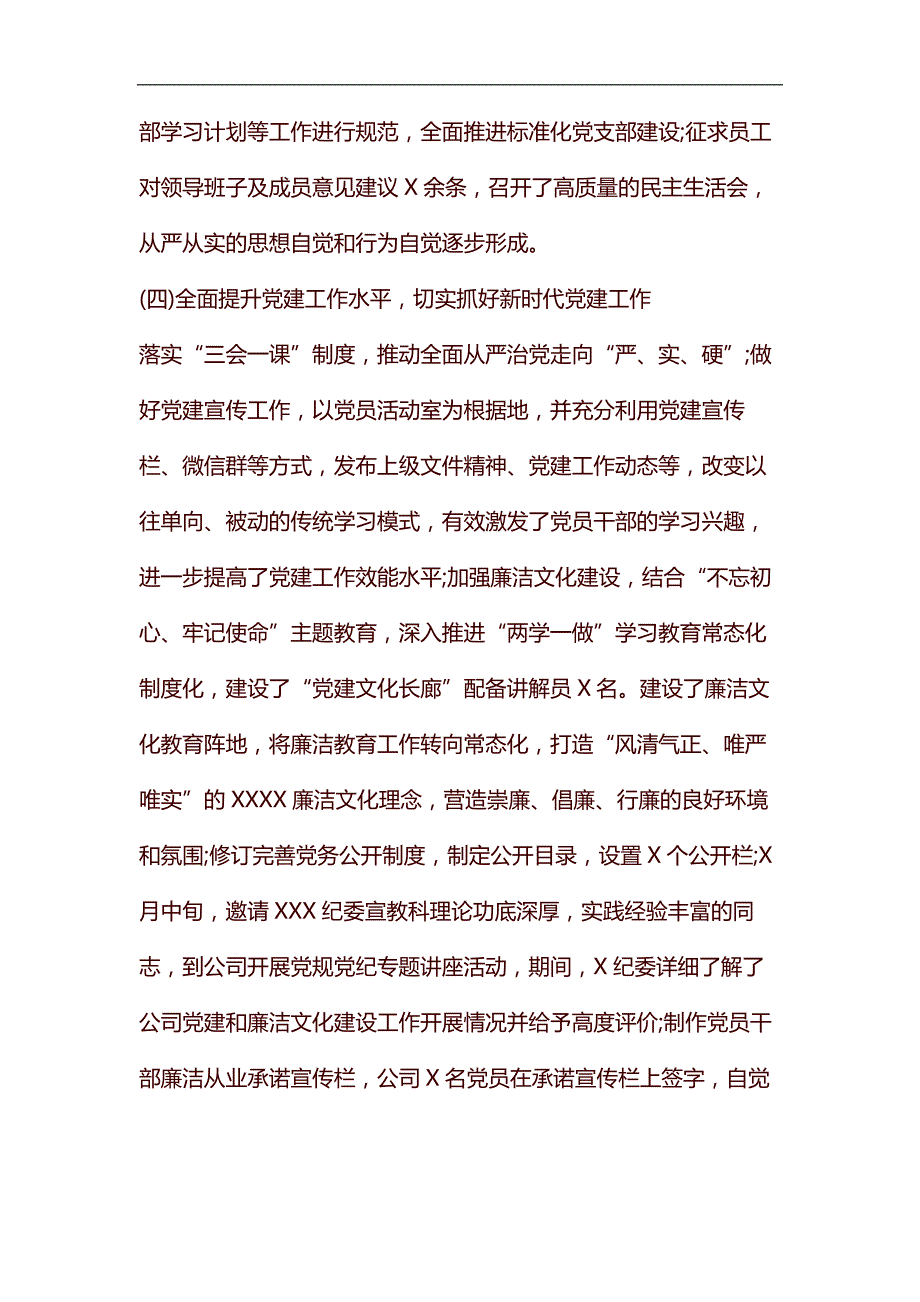 整理公司党委党建工作总结_第3页