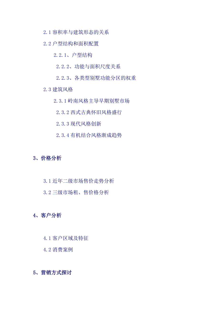 深圳别墅某年度研究分析报告_第2页