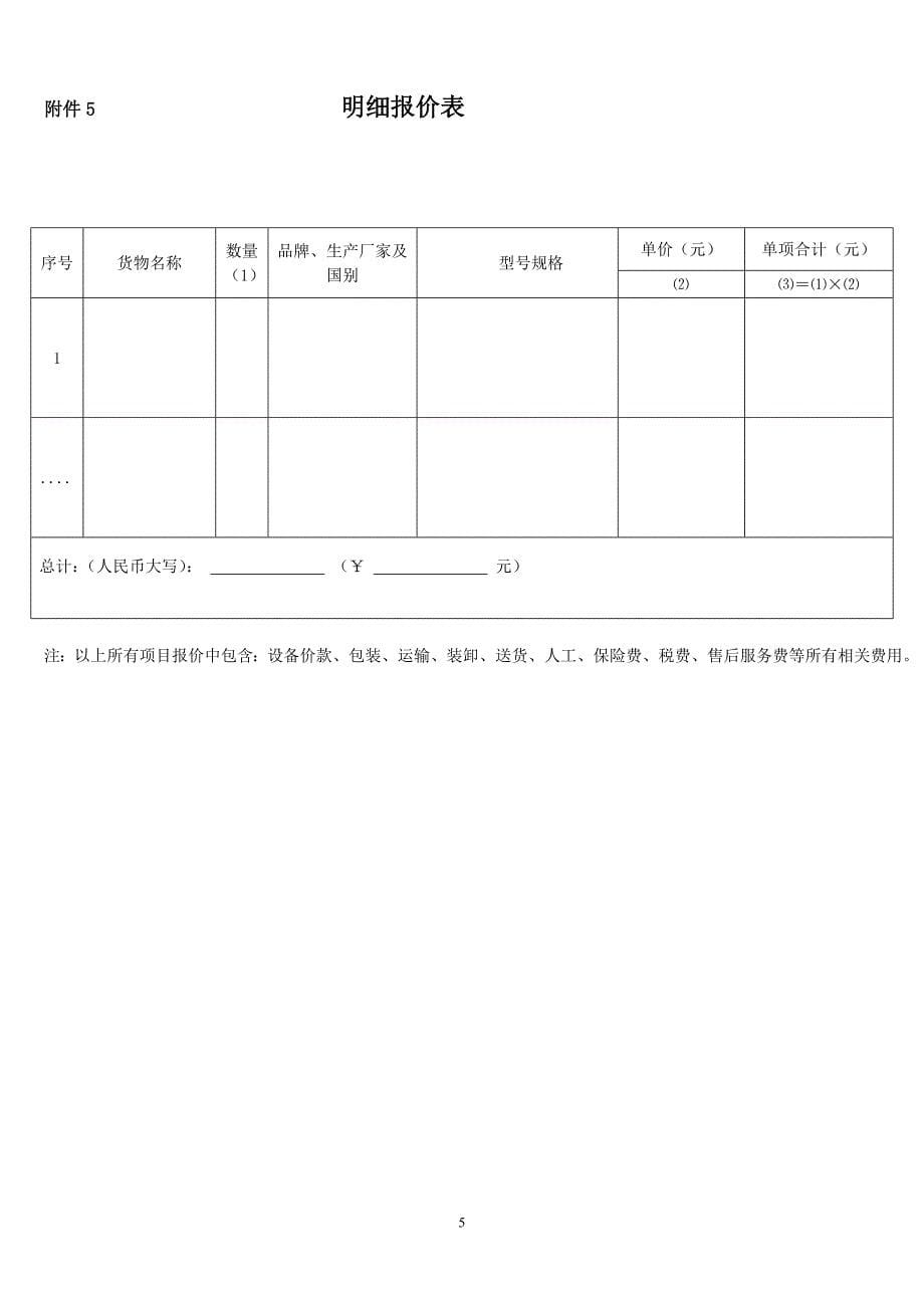 柳州人民医院动态血糖仪_第5页