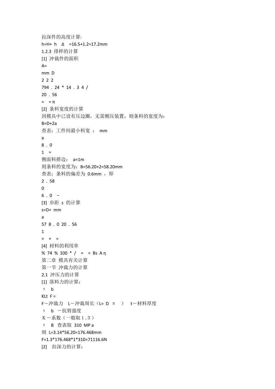 拉伸复合模具DOC_第4页