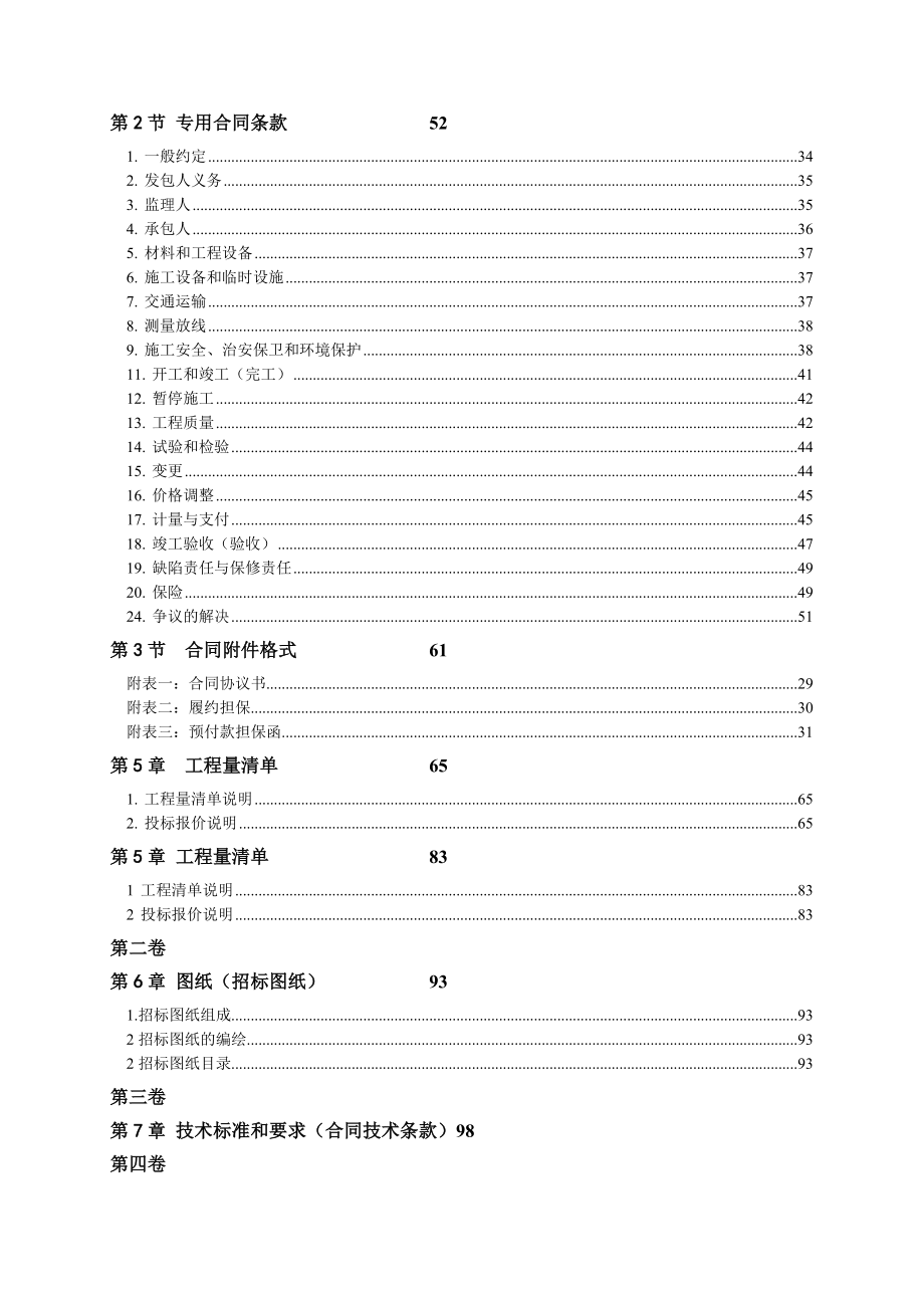 水利水电工程标准施工招标文件版_第4页