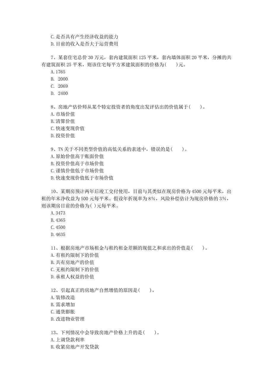 2007房地产估价理论与方法_第2页