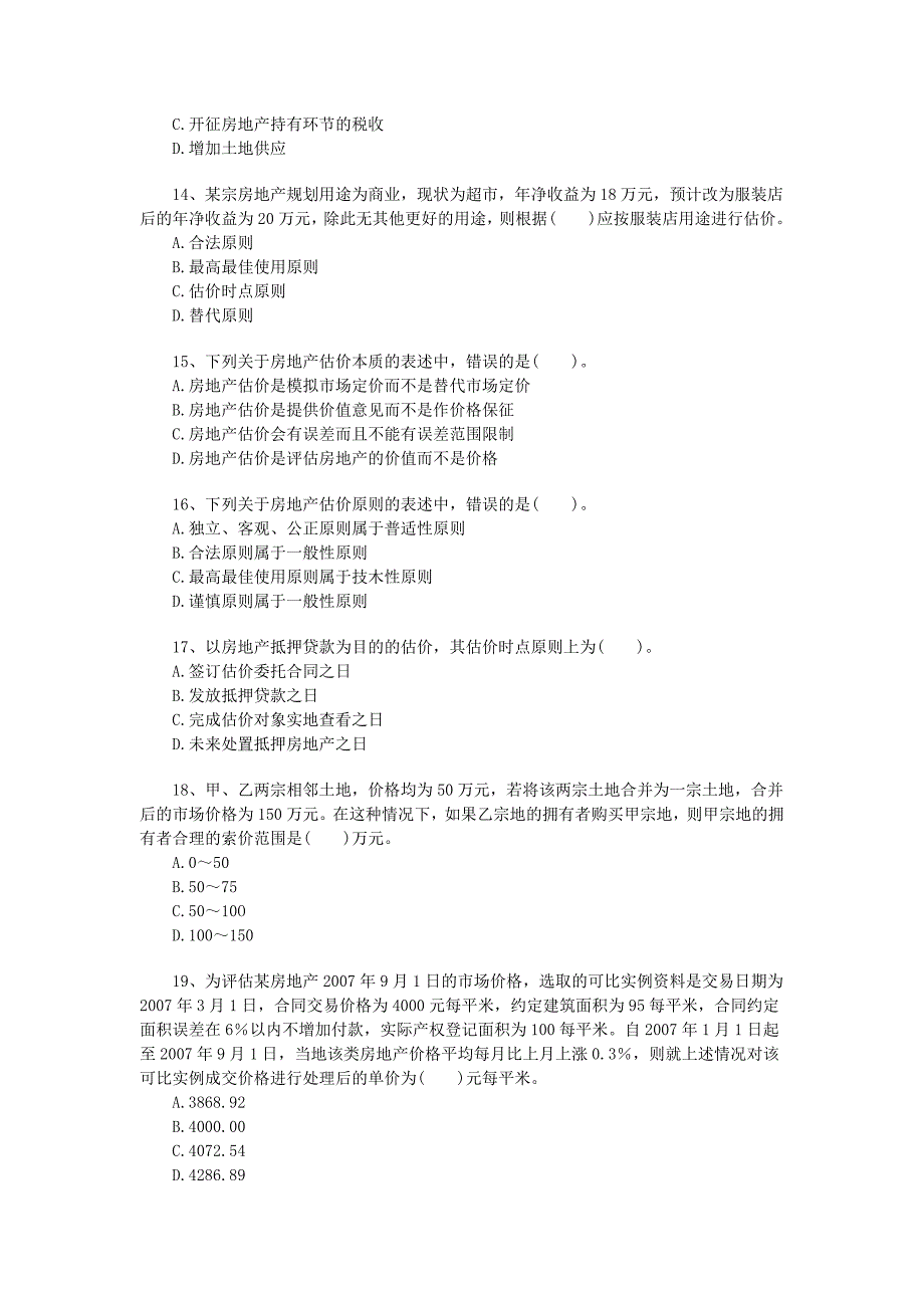 2007房地产估价理论与方法_第3页