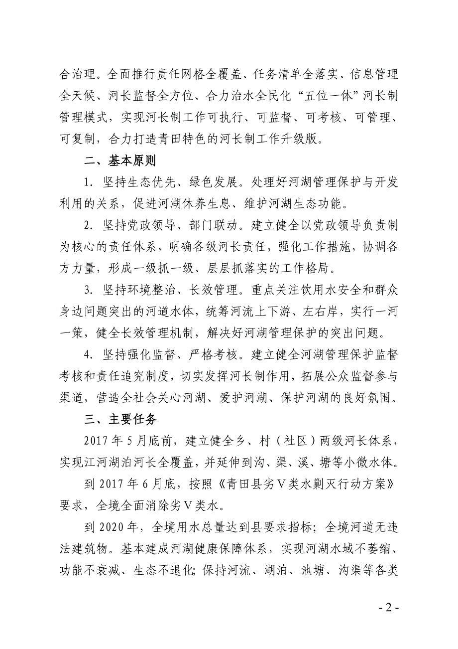舒桥乡全面深化河长制工作_第2页
