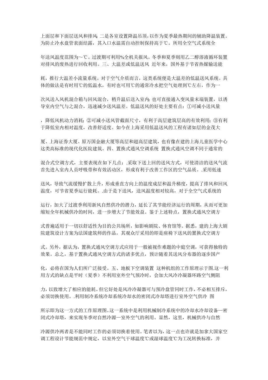 罗湖控制板博英特一般采用常规的定送风量定新风量的空调系统_第2页