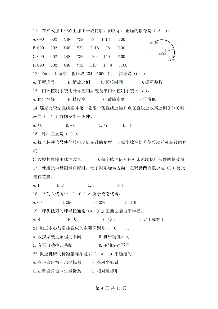 数控技术复习汇总答案2013_第4页