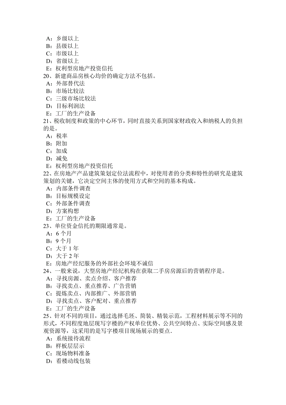 黑龙江房产经纪人违反中介服务规定的行为考试题_第4页