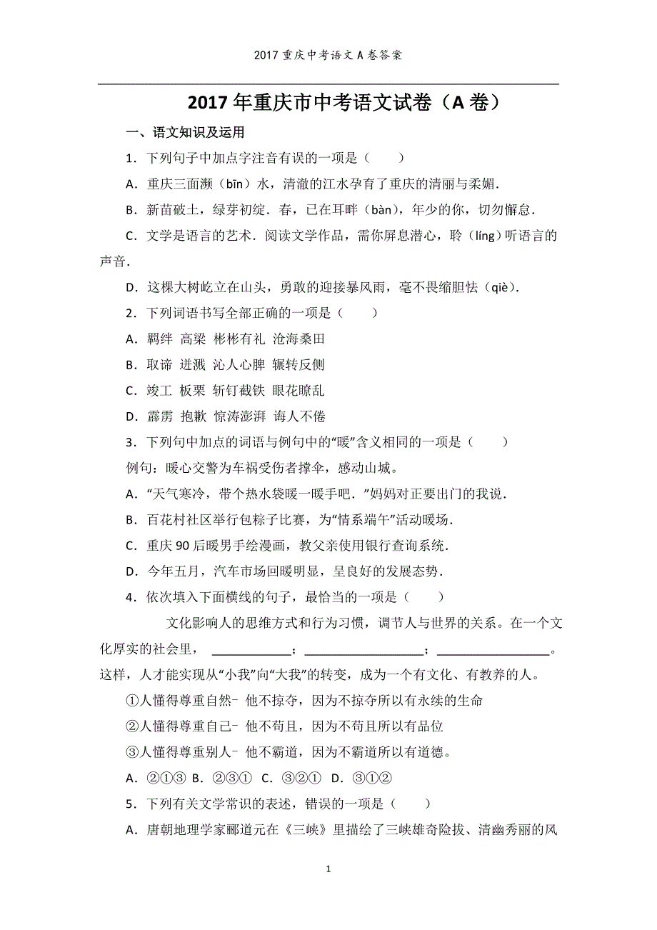 重庆中考语文A卷及答案_第1页