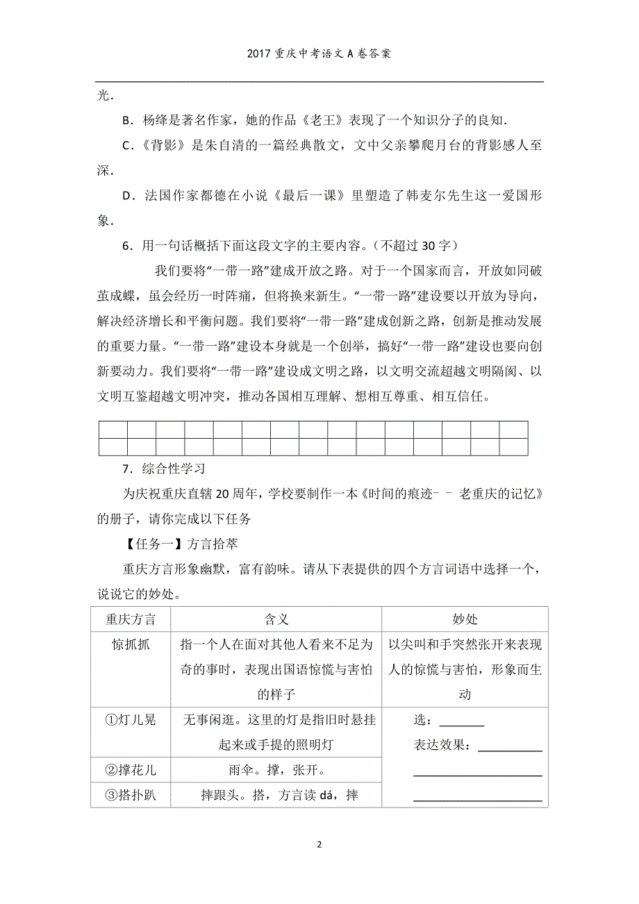 重庆中考语文A卷及答案_第2页