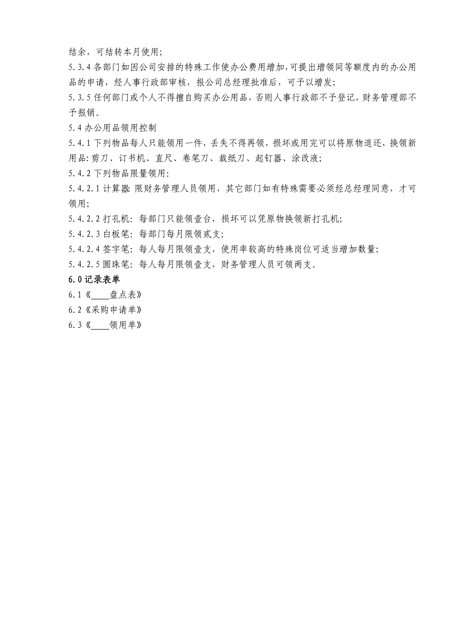 采购制度及采购流程示意图_第3页