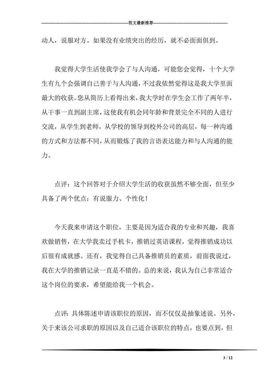 面试自我介绍失败成功案例_第3页