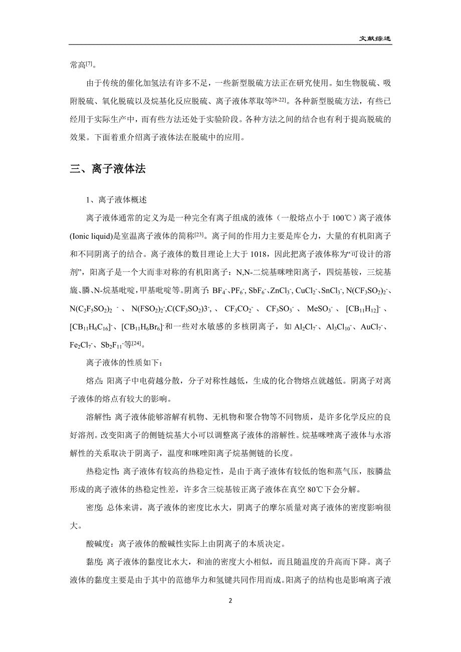 文献综述吴健雄学院东南大学_第2页