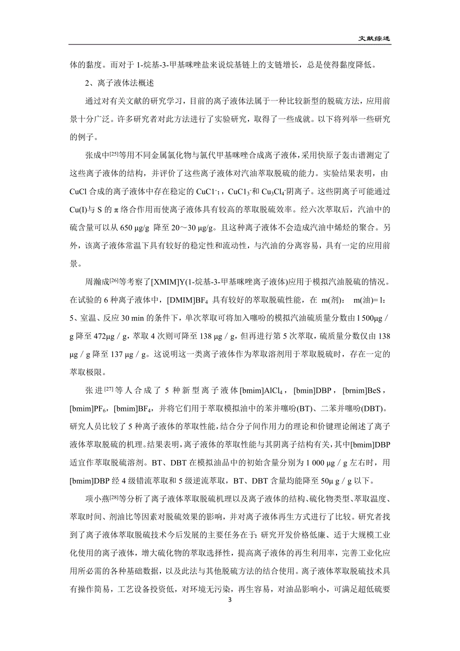 文献综述吴健雄学院东南大学_第3页