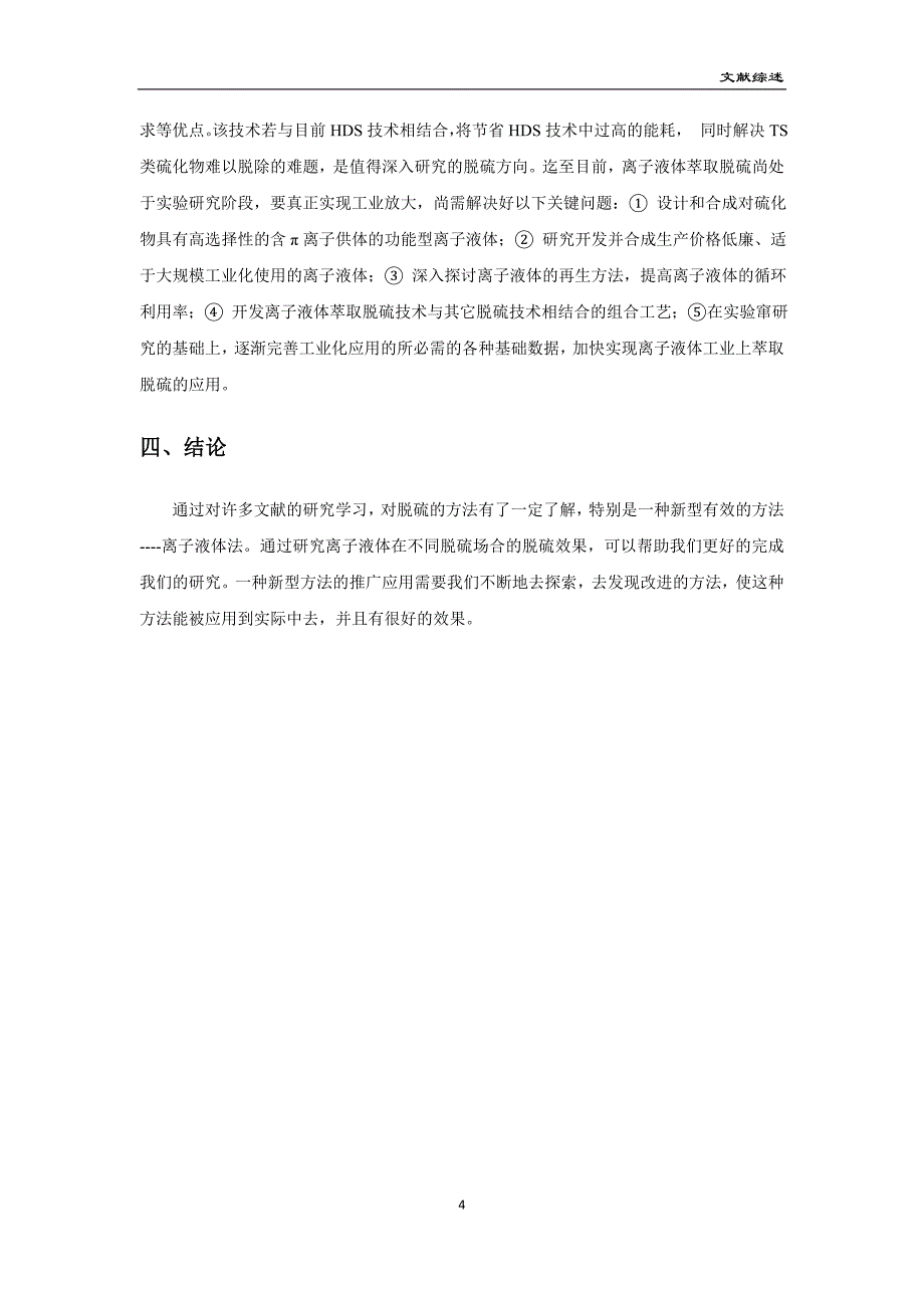 文献综述吴健雄学院东南大学_第4页